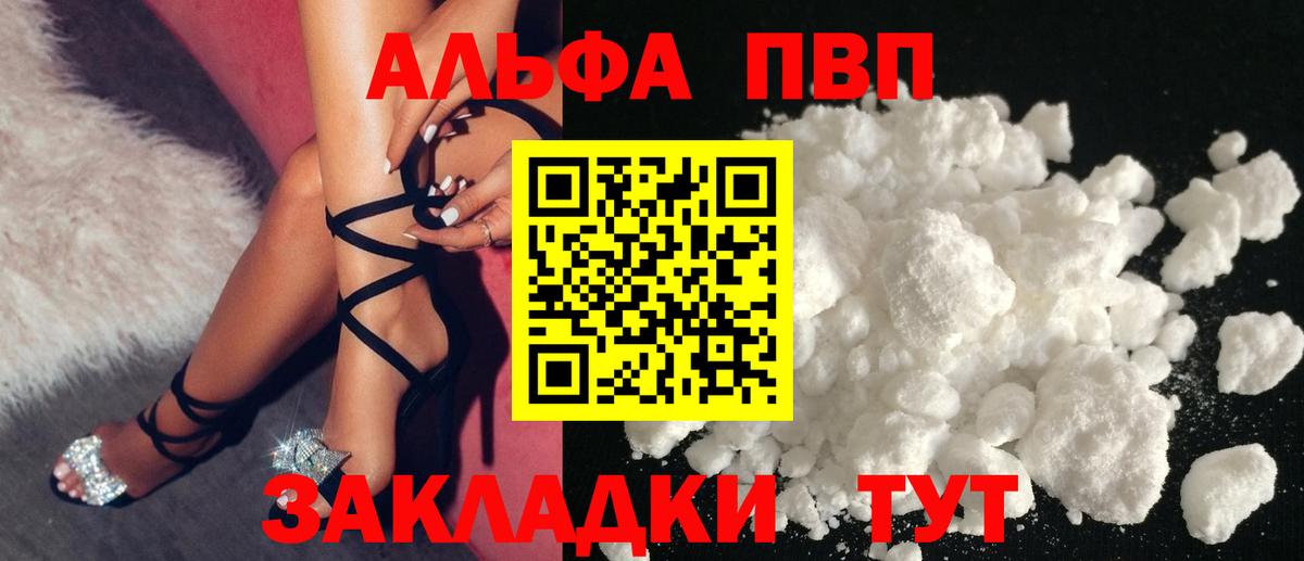 Alpha PVP мука  А ПВП Crystall  где купить наркотик  Вход с VPN  Салехард 