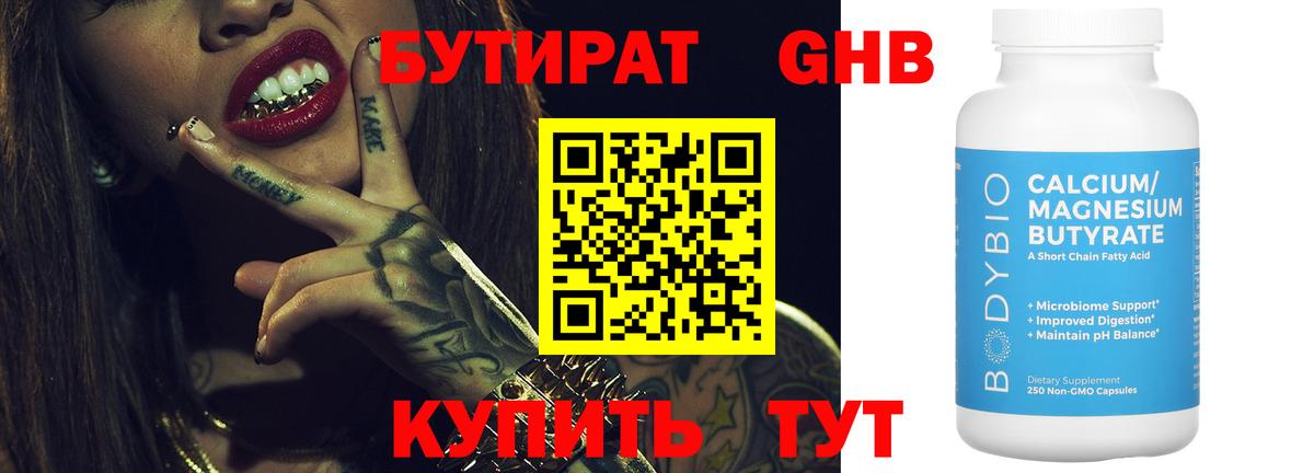 Салехард  БУТИРАТ BDO 33%  БУТИРАТ  Вход с VPN 