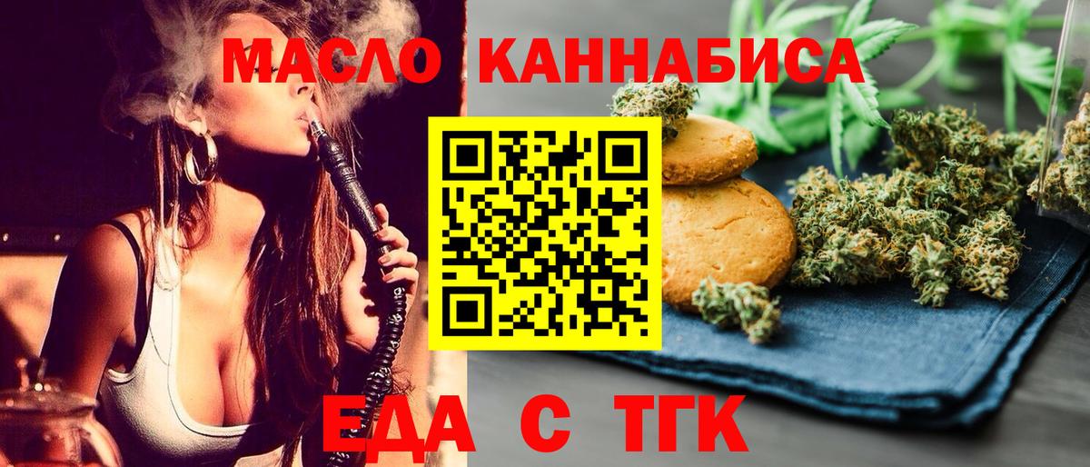 Салехард  Печенье с ТГК конопля  Вход с VPN 