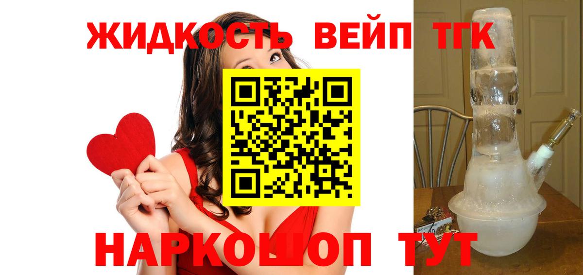 ТГК концентрат  Дистиллят ТГК жижа  Вход с VPN  Салехард 